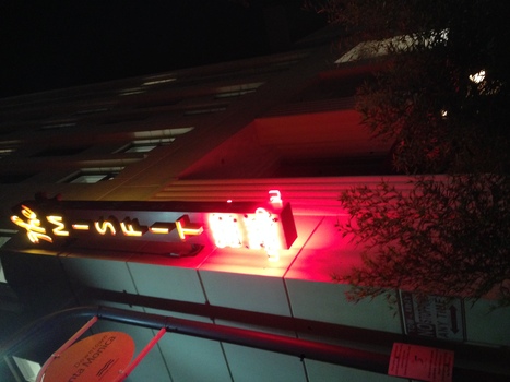./20131103-181144.jpg